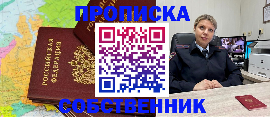 прописка гарантия в Зее