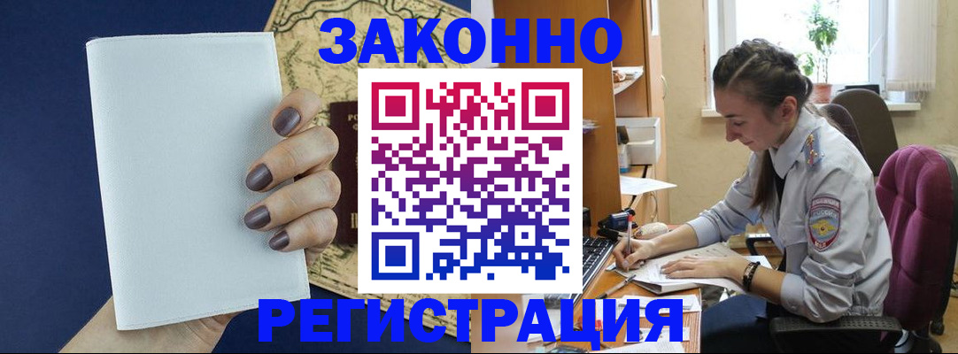 прописка в Зее