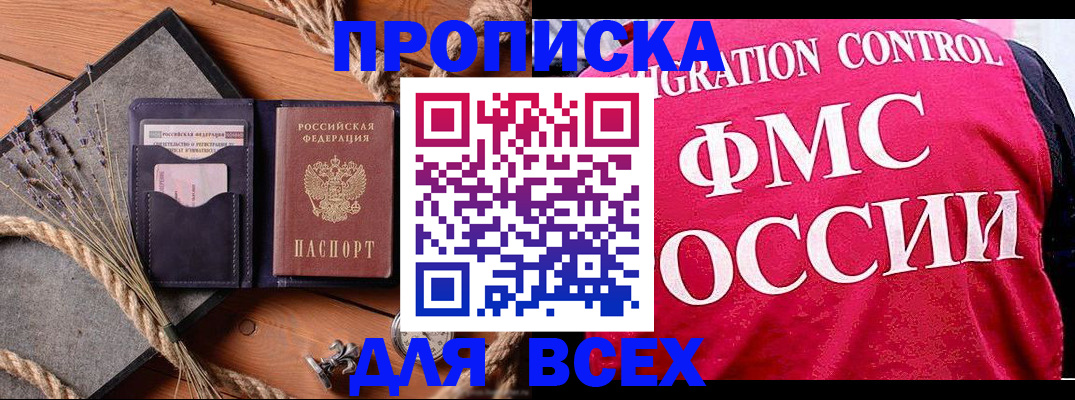 временная регистрация купить в Зее