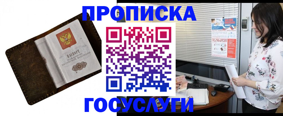 временная регистрация 2025 в Зее