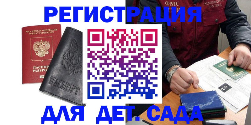 временная регистрация в квартире в Зее