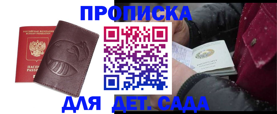 временная регистрация в квартире в Зее