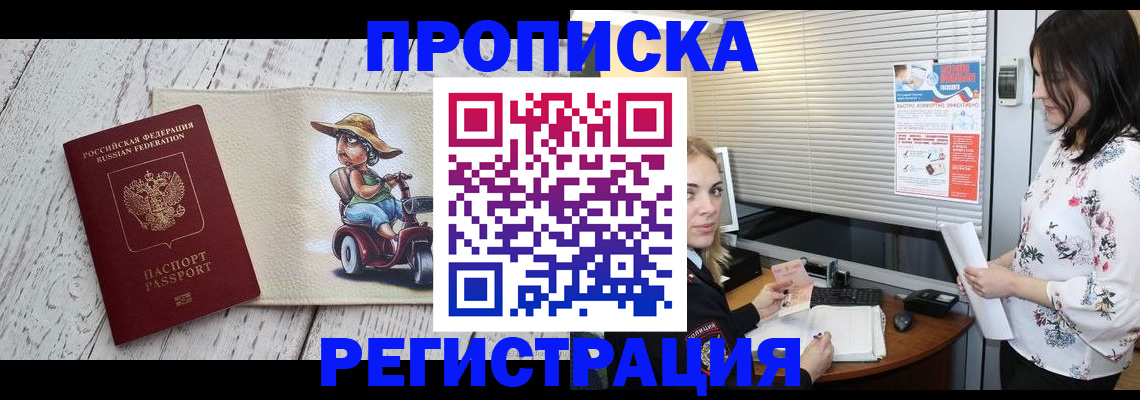 временная регистрация для всех в Зее