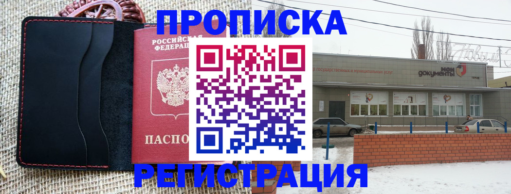 прописка для кредита в Зее