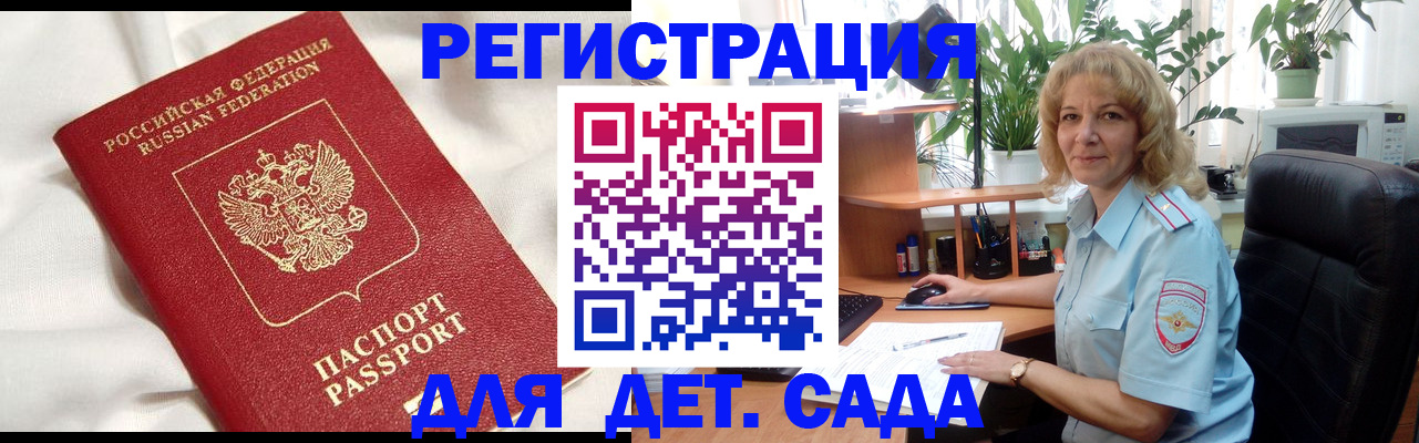 миграционный учет в Зее